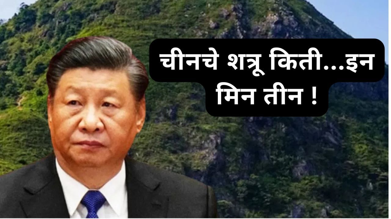चीनच्या सर्वात मोठ्या शत्रूवर,चीनी ड्रॅगन असा करतोय मात..भीतीने उभी केली जगातील सर्वात मोठी भिंत