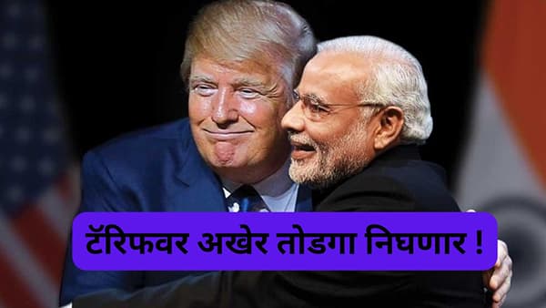 भारतावर टॅरिफ हटणार ? सीईएने दिले मोठे संकेत, अमेरिकेकडून मोठा दिलासा !