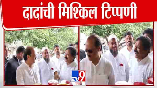 Ajit Pawar : ताई तुझा नवरा काय करतो? दादांची गावाला अचानक भेट, सवाल अन्… बीड दौऱ्यादरम्यान काय घडलं?