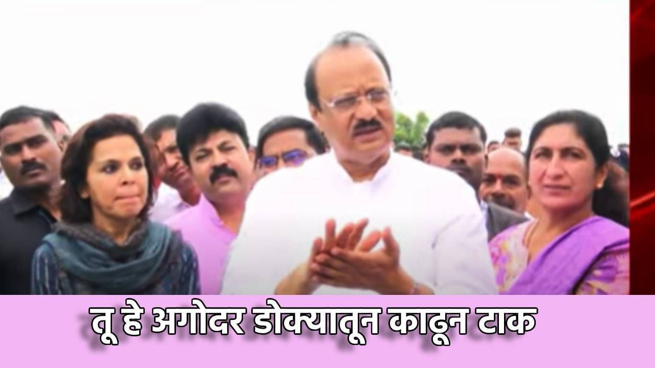 Ajit Pawar : 65 मिमी पावसाची ती अट, शेतकऱ्यांच्या जीवाला घोर, मग अजितदादांनी काय दिले आदेश?