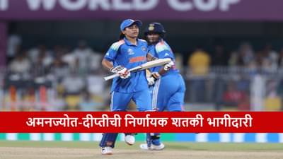 INDW vs SLW : अमनज्योत-दीप्तीची अर्धशतकी खेळी, राणाचा फिनीशिंग टच, श्रीलंकेसमोर 270 रन्सचं टार्गेट