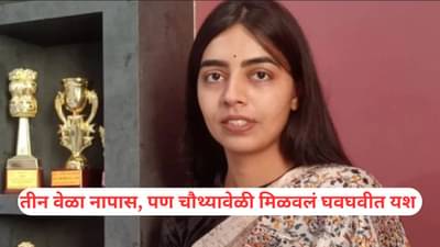 Success Story: 15 व्या वर्षी साखरपुडा, तीन वेळा नापास; पण हार मानली नाही, कोचिंग न घेता अंजली बनली IFS अधिकारी