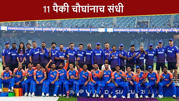 Team India : आशिया चॅम्पियन संघातील 15 पैकी चौघांचीच निवड, कसोटी मालिकेसाठी कुणाला संधी?