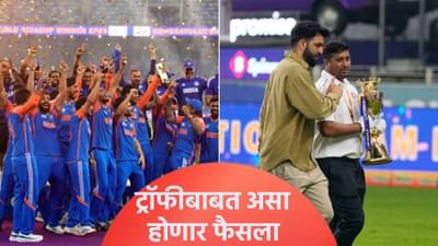 आशिया कप स्पर्धेची ट्रॉफी टीम इंडियाला कधी मिळणार? एसीसी बैठकीतून समोर आली अपडेट