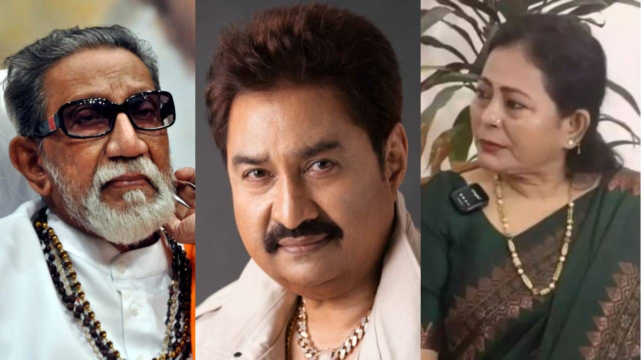 बाळासाहेब ठाकरेंमुळे मला न्याय मिळाला..; कुमार सानूच्या पूर्व पत्नीकडून मोठं गुपित उघड