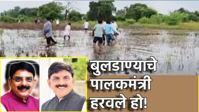 बुलडाण्याचे पालकमंत्री हरवले हो! शरद पवार राष्ट्रवादीची पोलिसात तक्रार; अतिवृष्टीत दोन्ही पालकमंत्री गायब झाल्याचा दावा
