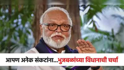 Chhagan Bhujbal : आता अनेक संकटांना आमंत्रण? भुजबळांनी सांगितला धोका, म्हणाले हैदराबाद गॅझेटमुळे...