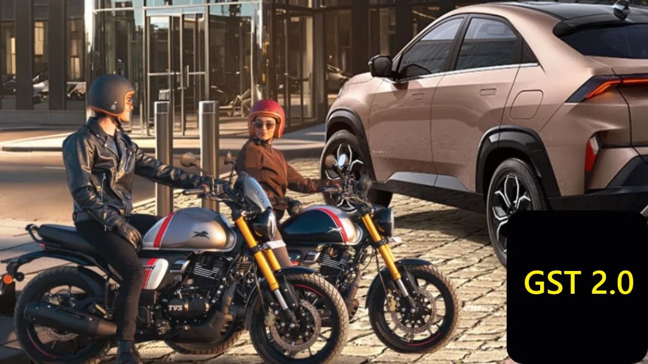 हीच संधी! कार आणि बाईकच्या किंमतीत मोठी घट, जाणून घ्या