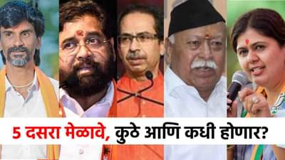 जमलेल्या तमामा हिंदू मातांनो, भगिनींनो आणि… राज्यात आज कुणाकुणाची डरकाळी? वाचा A टू Z