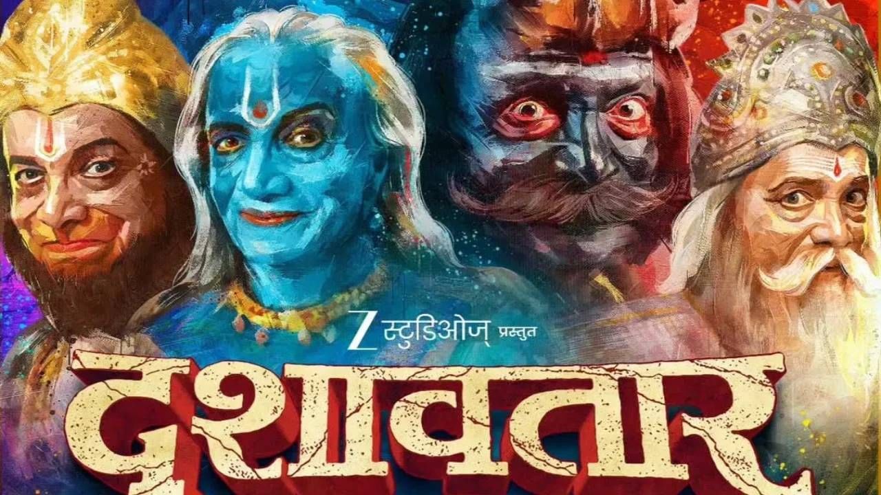 Dashavatar : बॉक्स ऑफिसवर 'दशावतार'चा धुमाकूळ; 3 दिवसांत तगडी कमाई, थिएटरमध्ये गर्दी