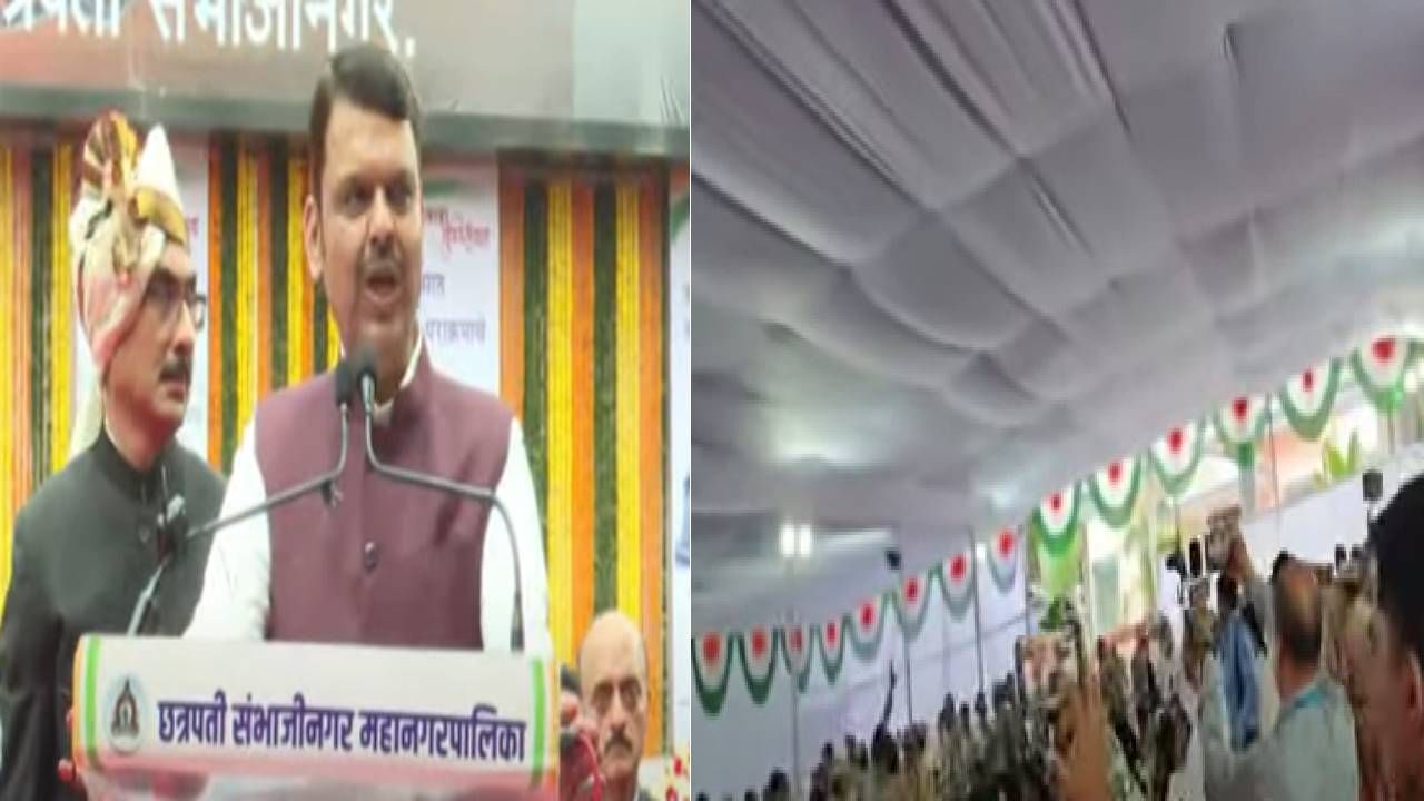 Devendra Fadnavis : चार लोक येतात आणि...मुख्यमंत्री फडणवीसांच भाषण सुरु असताना घोषणाबाजी, गोंधळ VIDEO Devendra Fadnavis : चार लोक येतात आणि...मुख्यमंत्री फडणवीसांच भाषण सुरु असताना घोषणाबाजी, गोंधळ VIDEO