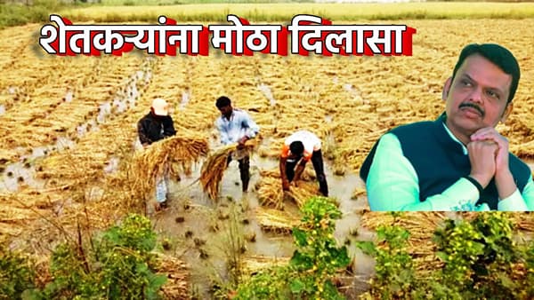 अतिवृष्टीग्रस्त जिल्ह्यांना राज्य सरकारचा मोठा दिलासा, आता हा निधी मदतीला येणार, काय दिले आदेश?