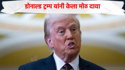 मोठी बातमी! डोनाल्ड ट्रम्प यांनी झाडले हात, थेट केला मोठा दावा, म्हणाले, हे माझे नाही तर...
