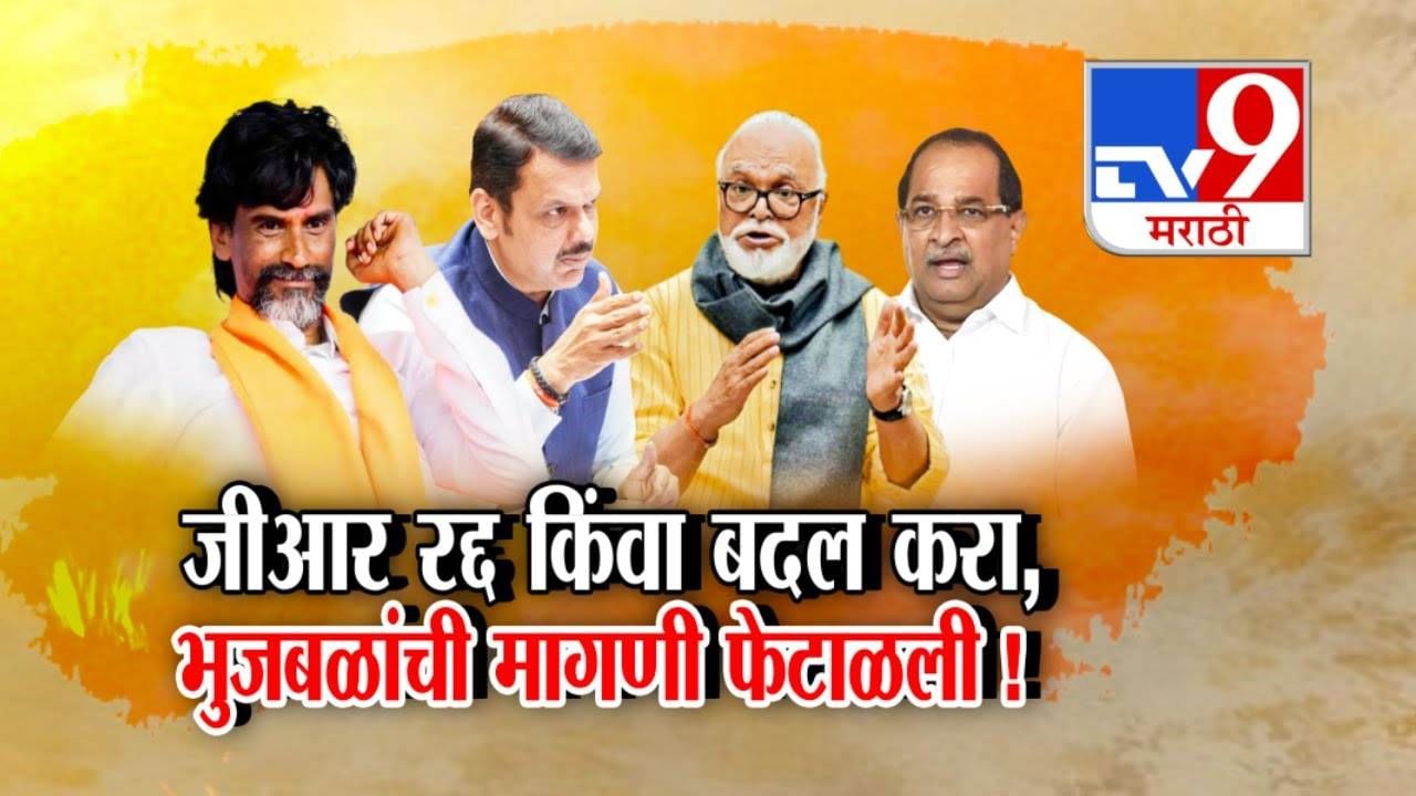 Chhagan Bhujbal : भुजबळांची मराठा आरक्षण जीआरबाबतची 'ती' मागणी फेटाळली, मुख्यमंत्र्यांना काय लिहिलं पत्र?