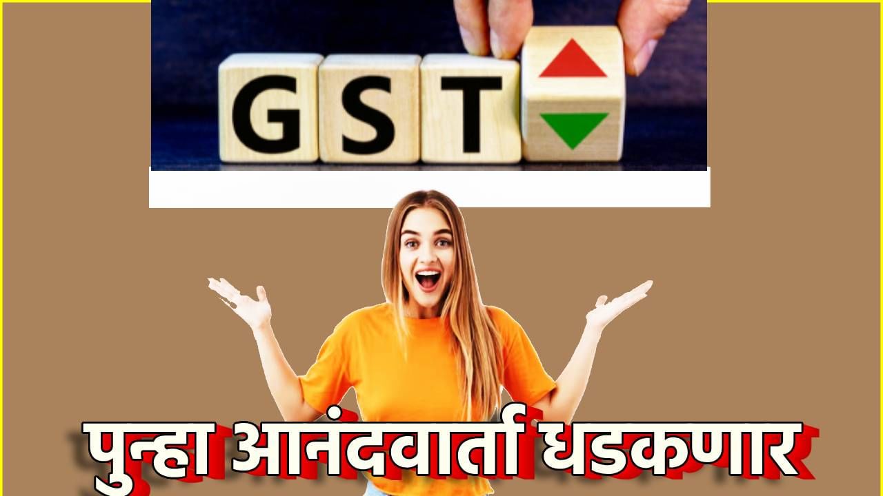 मोदी सरकारचा दिवाळी धमाका! GST अजून कमी होणार, पंतप्रधानांनी काय दिले संकेत