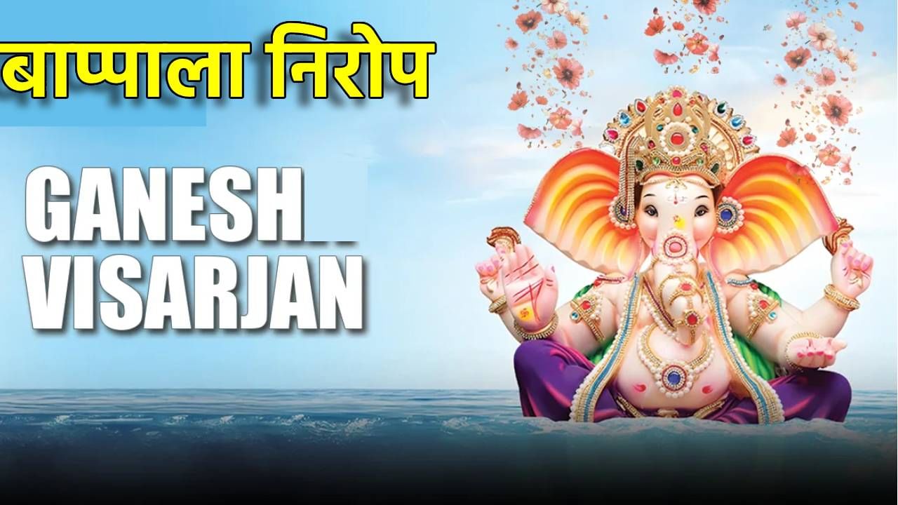 Ganesh Visarjan 2025