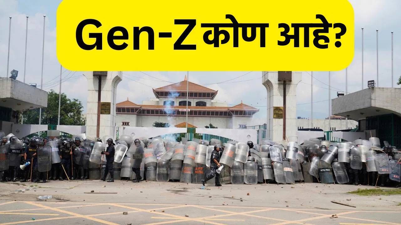 नेपाळमधील सत्तांतरानंतर जनरेशन Z ची रंगली चर्चा, कोण आहेत आणि वय काय? ते जाणून घ्या