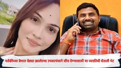 नर्तकी कला केंद्रात, माजी उपसरपंचाने जीव देण्याआधी घेतली या व्यक्तीची भेट, गाैप्यस्फोट, पुढे गाडीत जावून थेट..