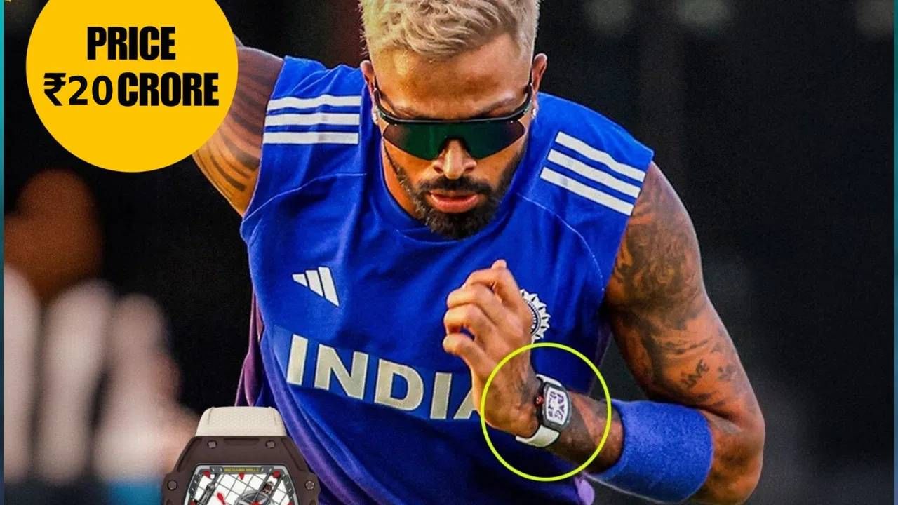 हार्दिक पांड्याने रिचर्ड मिल आरएम 27-04 हे घड्याळ मनगटावर घातलं होतं. रिपोर्टनुसार, या घड्याळाची बाजारभाव किंमत 20 कोटींच्या घरात आहे. त्यामुळे आशिया कपसाठी निवडलेल्या पाकिस्तानी संघाचा तिळपापड झाला आहे. त्याला कारणही तसंच आहे. 