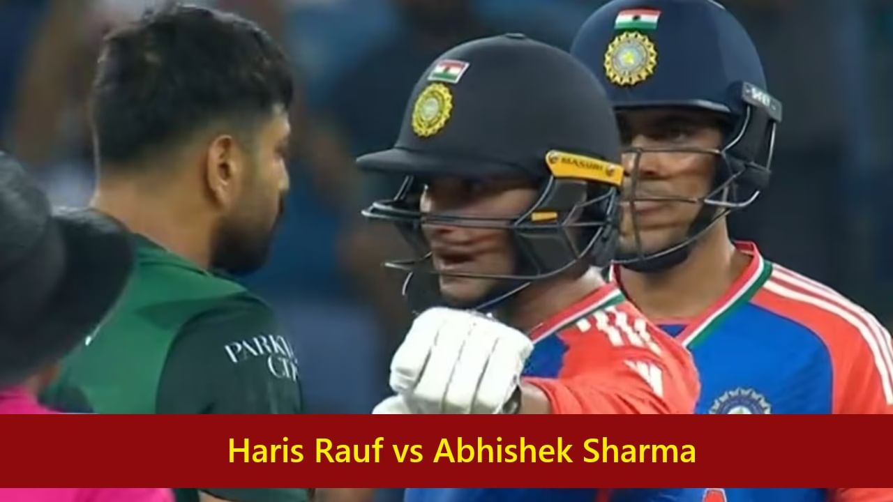 IND vs PAK : अभिषेक शर्मा-Haris Rauf भिडले, मैदानात फुल्ल राडा,पाहा व्हीडिओ
