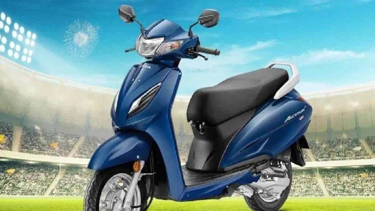 Honda Activa स्वस्त झाली का? लगेच किंमत जाणून घ्या