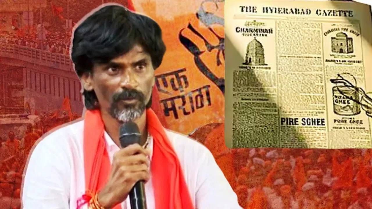 Hyderabad Gazetteer: कुणबी प्रमाणपत्र काढण्यासाठी काय काय करावे लागणार? जाणून घ्या सविस्तर प्रक्रिया