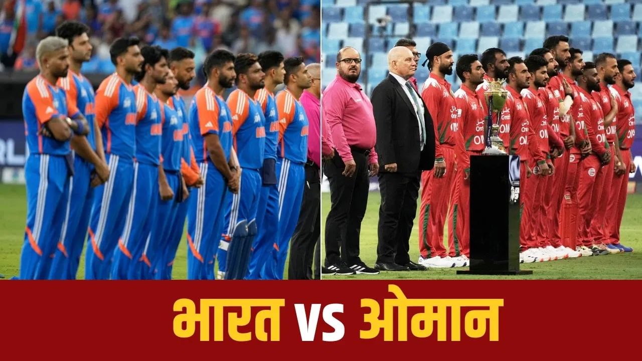 Asia cup 2025 IND vs OMAN Live Streaming: टीम इंडिया विजयी हॅटट्रिकसाठी सज्ज, ओमान विरुद्धचा सामना कुठे?