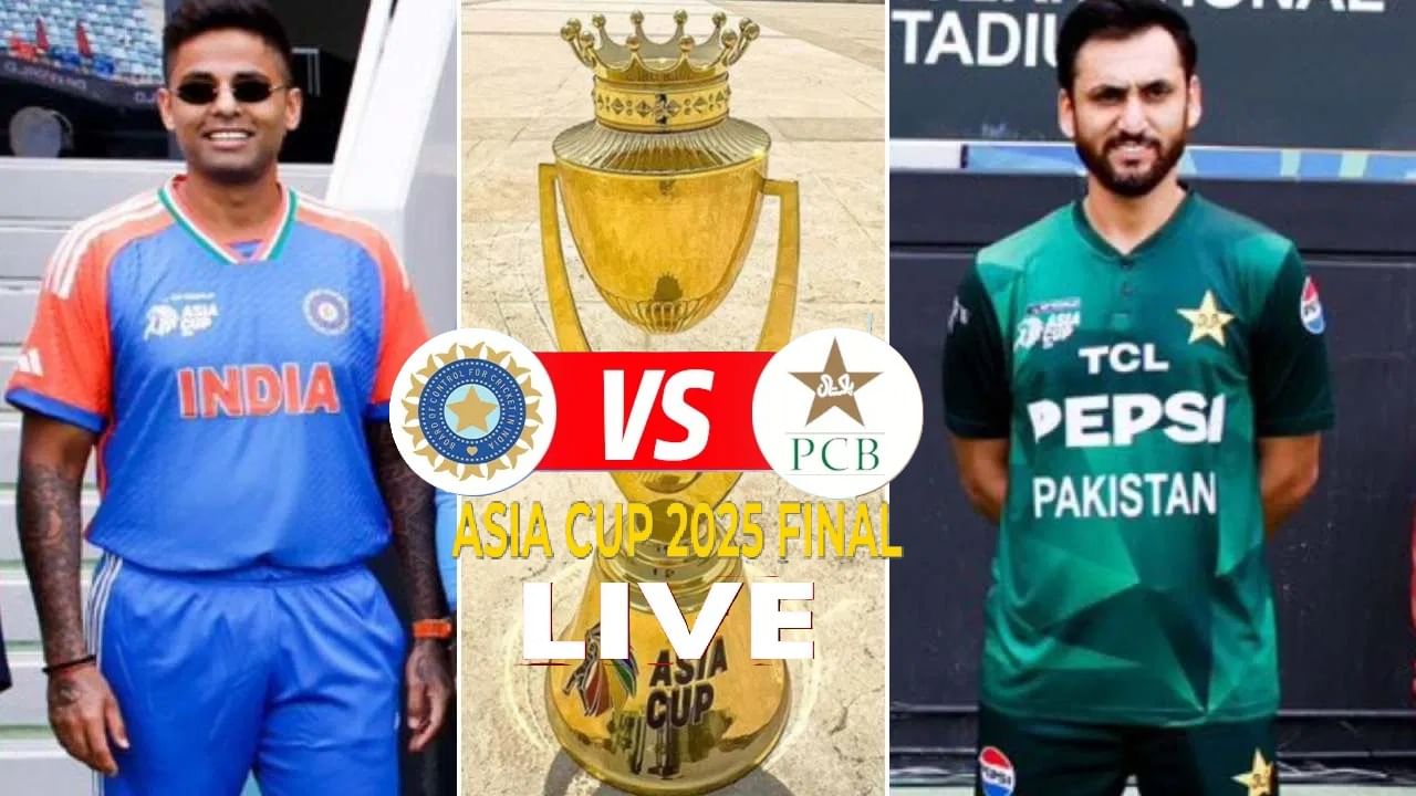 India vs Pakistan Updates And Highlights Asia Cup Final: नाही म्हणजे नाहीच, टीम इंडियाने आशिया कप ट्रॉफी नाकारली, कारण ती एक व्यक्ती