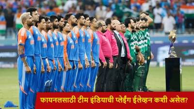 IND vs PAK Final : टीम इंडियात 2 बदल फिक्स! पाकिस्तान विरुद्ध मॅचविनर बॉलरची एन्ट्री निश्चित, कशी असेल Playing 11?