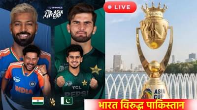 India vs Pakistan Updates and Highlights Asia Cup : साहिबझादा फरहानच्या सेलिब्रेशननंतर सोशल मीडियावर वातावरण तापलं, क्रिकेटरवर कारवाईची मागणी