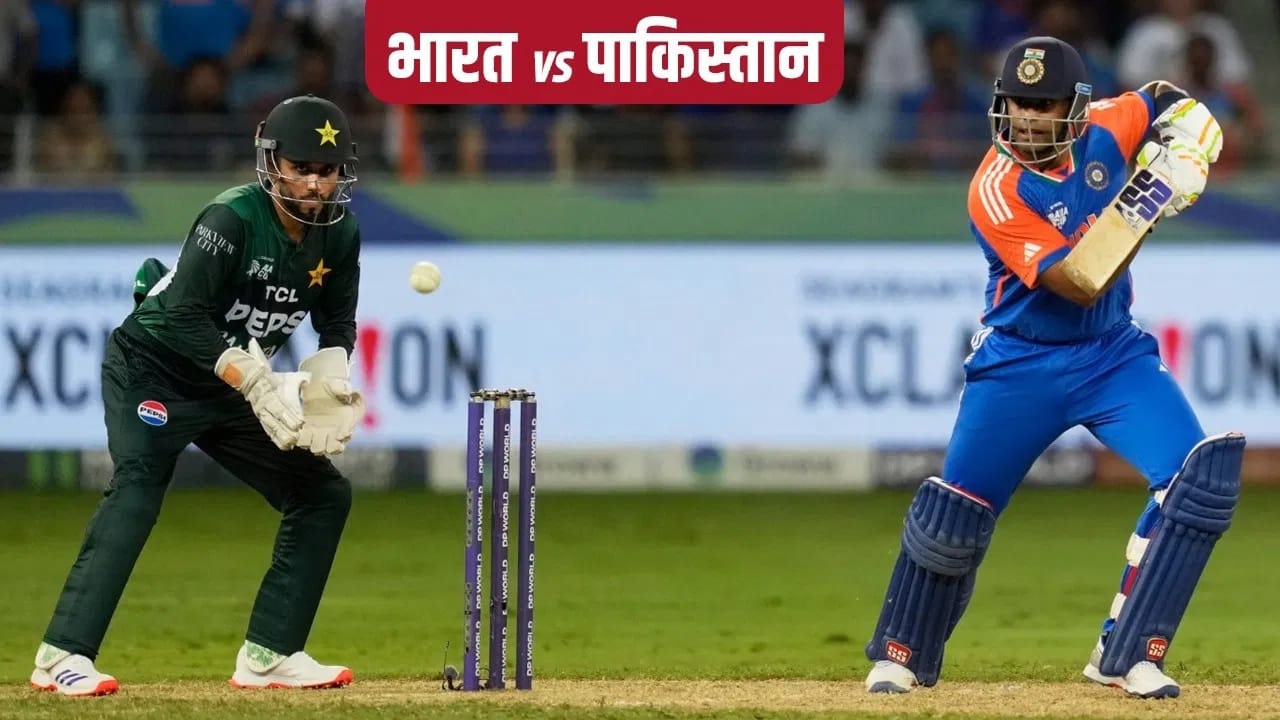 Asia cup 2025 IND vs PAK Super 4 Live Streaming : रविवारी भारत-पाक ...