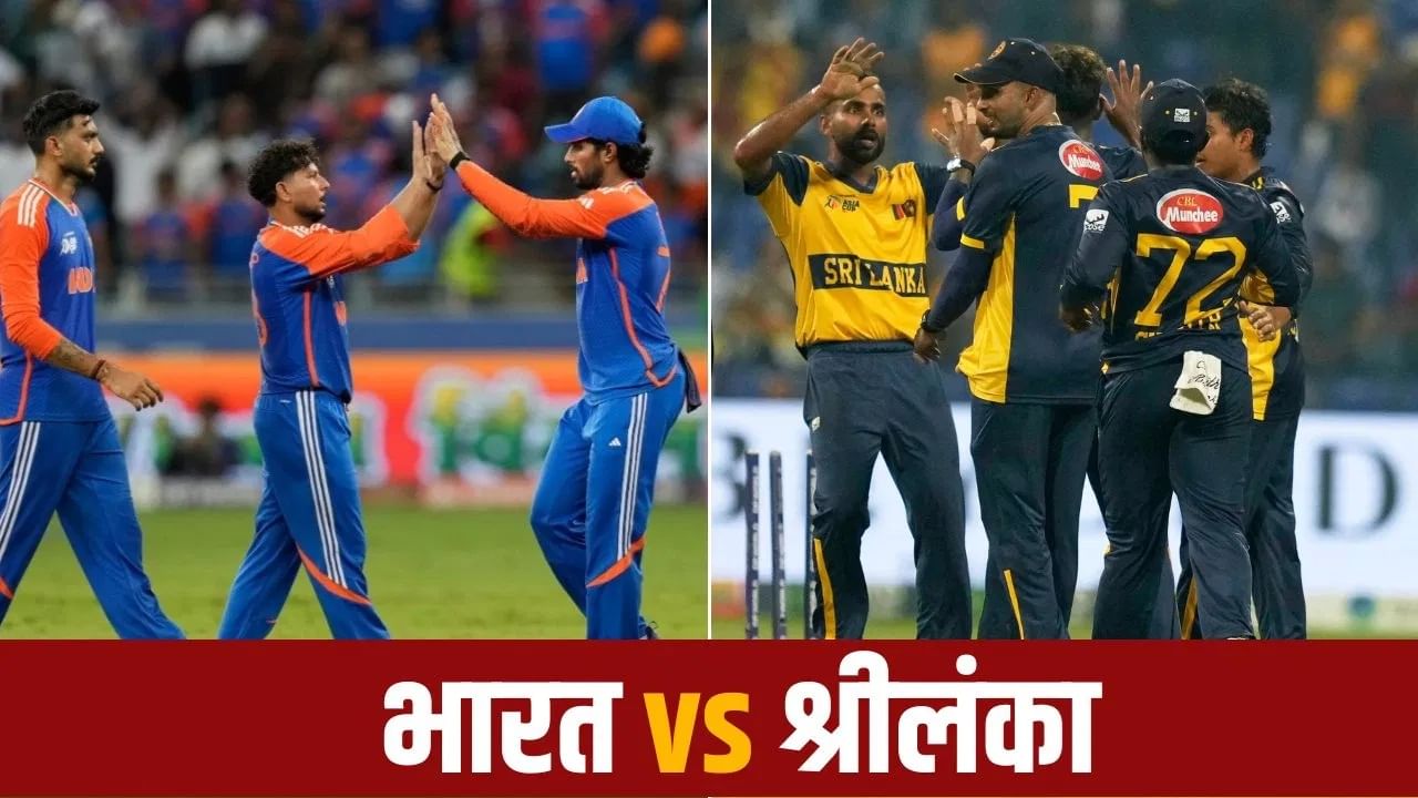 Asia cup 2025 IND vs SL Super 4 Live Streaming: टीम इंडिया-श्रीलंका शेवटचा सामना, किती वाजता सुरुवात होणार?