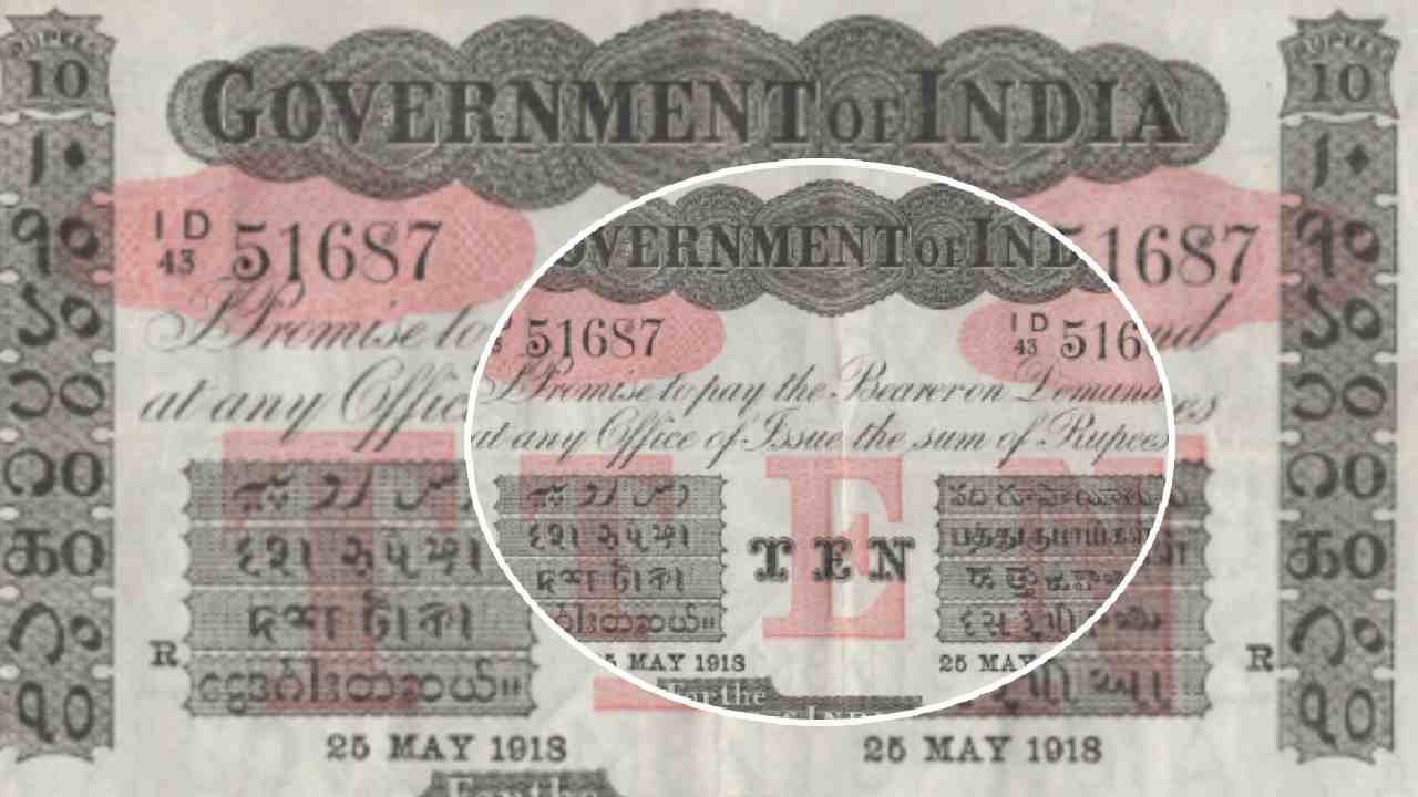 जगात कधी काय होईल हे सांगता येत नाही. एखादी फार जुनी आणि पुरातन वस्तू आजघडीला लोक कोट्यवधी रुपये देऊन खरेदी करताना तुम्हाला पाहायला मिळतात. या वस्तूंचे तसे ऐतिहासिक महत्त्व असते. सध्या भारताच्या दोन 10 रुपयांच्या नोटांची जगभरात चर्चा होत आहे. (फोटो क्रेडिट-noonans) 