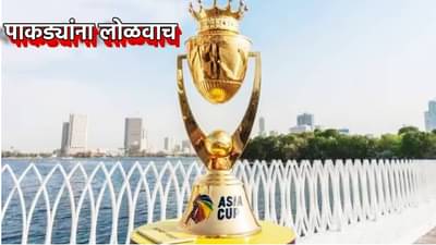 Asia Cup विजेत्याला इतक्या कोटींची लॉटरी! पराभूत टीम होणार मालामाल,भारत-पाक आज सामना