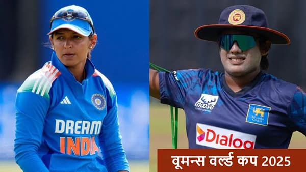 India Women vs Sri Lanka Women Live Streaming: टीम इंडिया पहिल्या सामन्यासाठी सज्ज, श्रीलंकेविरुद्ध भिडणार