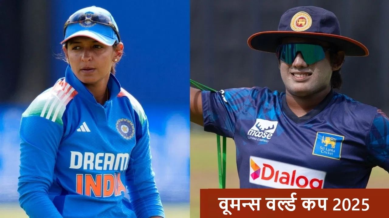India Women vs Sri Lanka Women Live Streaming: टीम इंडिया पहिल्या सामन्यासाठी सज्ज, श्रीलंकेविरुद्ध भिडणार