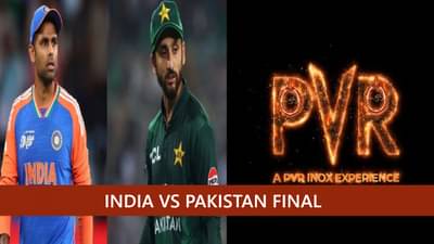 IND vs PAK : ठाकरे गटाने हिसका दाखवताच PVR प्रशासन वठणीवर, भारत-पाक सामन्याच्या स्क्रीनिंगबाबत निर्णय काय?