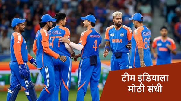 IND vs PAK: कॅप्टन सूर्याला पाकिस्तान विरुद्ध इतिहास घडवण्याची संधी, टीम इंडिया 3 दशकांनंतर करुन दाखवणार?