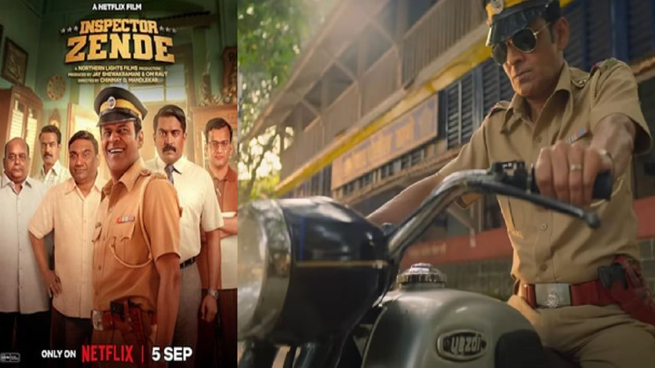 नेटफ्लिक्सवर रिलीज झालेला मनोज वाजपेयीचा 'इन्स्पेक्टर झेंडे' चित्रपट पाहायचा विचार करताय? आधी रिव्ह्यू पाहा