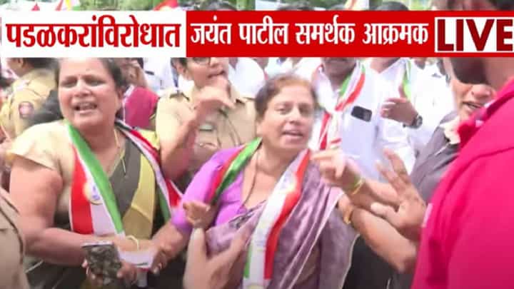 Jayant Patil Supporters Protest : गोप्याला चप्पलेनं हाणणार... पडळकरांविरोधात घोषणाबाजी; जयंत पाटील समर्थक आक्रमक, महिलांचा मोठा सहभाग Jayant Patil Supporters Protest : गोप्याला चप्पलेनं हाणणार... पडळकरांविरोधात घोषणाबाजी; जयंत पाटील समर्थक आक्रमक, महिलांचा मोठा सहभाग