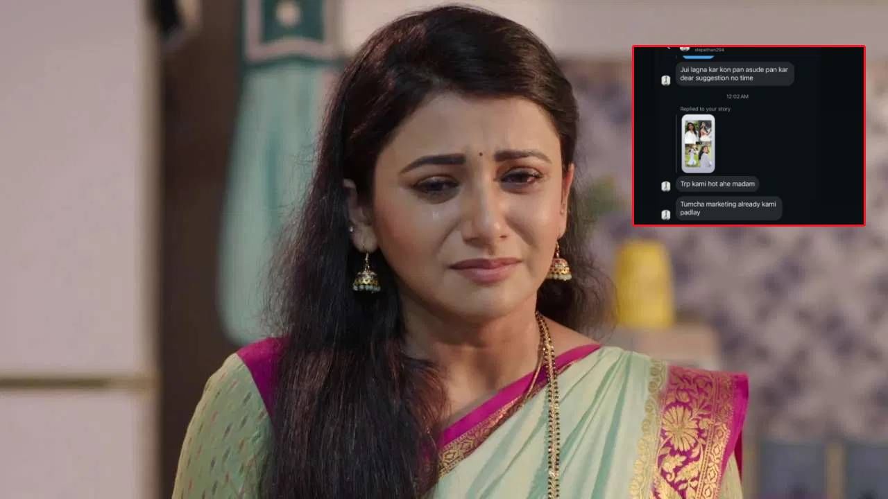 'जुई लग्न कर.. कोण असूदेत पण कर.. TRP कमी होतोय मॅडम, तुमचं मार्केटिंग आधीच कमी पडलय. मेकअप आणि दिसणं हे वेगळं असतं. मालिकेत तुम्ही मोठ्या असाल पण लग्न नाही, कुटुंब नाही.. विचार करा' असे मेसेज एका यूजरने केले.