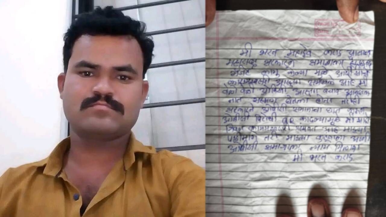 मी भरत कराड... OBC आरक्षणासाठी जीवन संपवलेल्या भरत कराडच्या चिठ्ठीत काय? डोळ्यात पाणी आणणारी चिठ्ठी वाचा