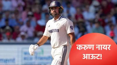 IND vs WI : टीम इंडियातून डावलल्यानंतर करूण नायरने दिली प्रतिक्रिया, म्हणाला...