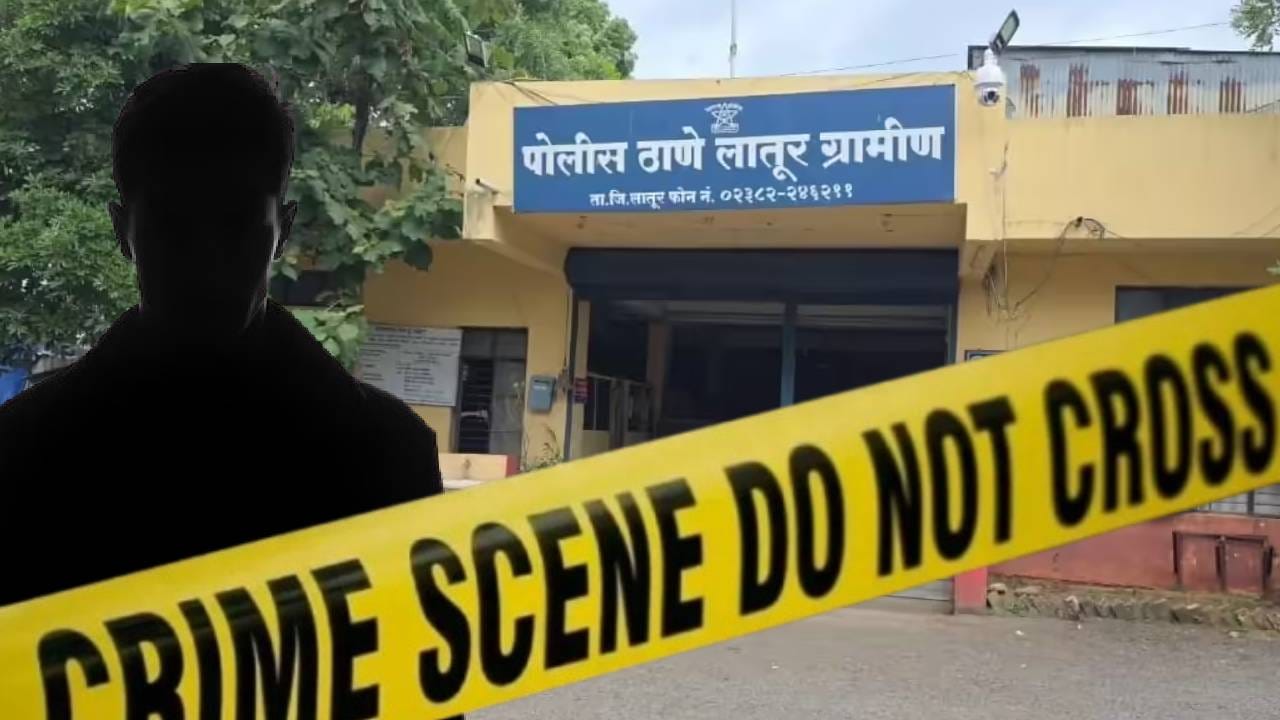 लातूर हादरलं! UPमधून येऊन कांड केलं, सुटकेसमध्ये डेडबॉडी भरली अन्... पुरावा नसतानाही कसे पकडले 5 आरोपी?