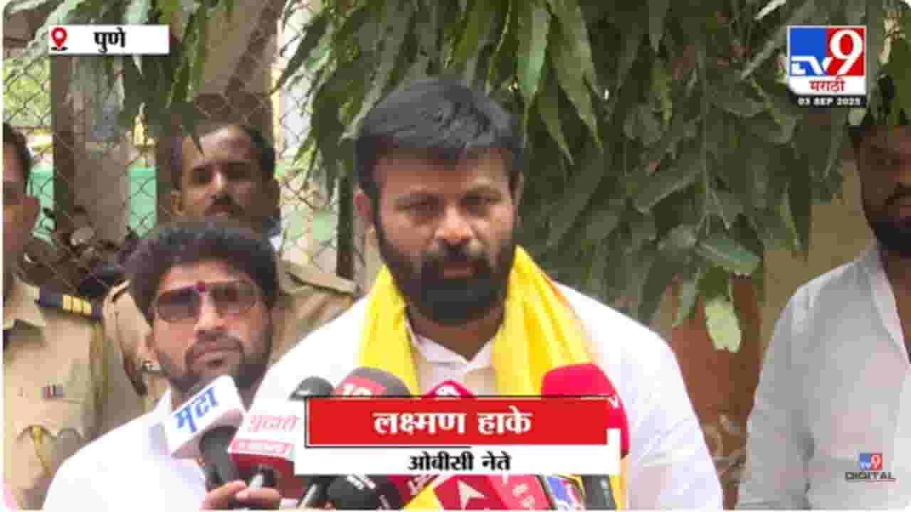 ओबीसी आरक्षण संपलंय! लक्ष्मण हाकेंचं मोठं विधान