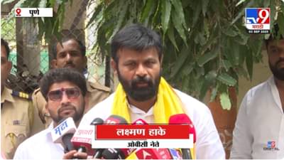 ओबीसी आरक्षण संपलंय! लक्ष्मण हाकेंचं मोठं विधान