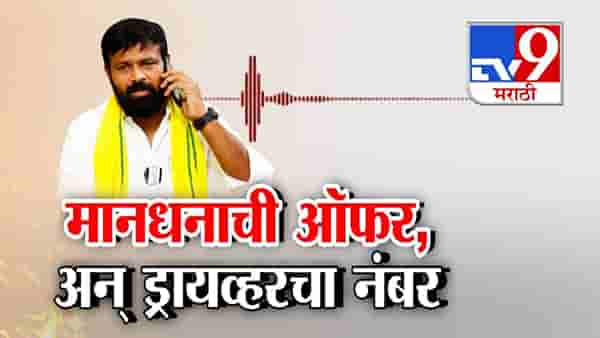 Laxman Hake : काय देताय मानधन? सांगा.. हाकेंना पैसे देण्याची कुणाची ऑफर? ‘त्या’ व्हायरल ऑडिओनं हाके वादात