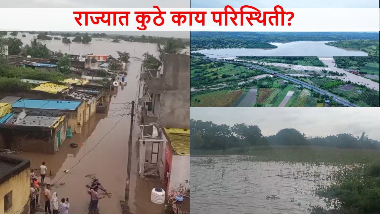 Maharashtra Rain : मराठवाडा, सोलापुरात अतिवृष्टी, पुराच्या पाण्यात गावकरी अडकले; राज्यात कुठे काय स्थिती?