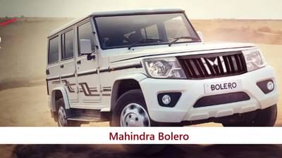 Mahindra Bolero खरेदी करायची आहे का? 2 लाख भरा, EMI जाणून घ्या