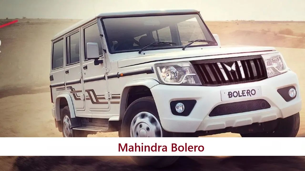 Mahindra Bolero खरेदी करायची आहे का? 2 लाख भरा, EMI जाणून घ्या